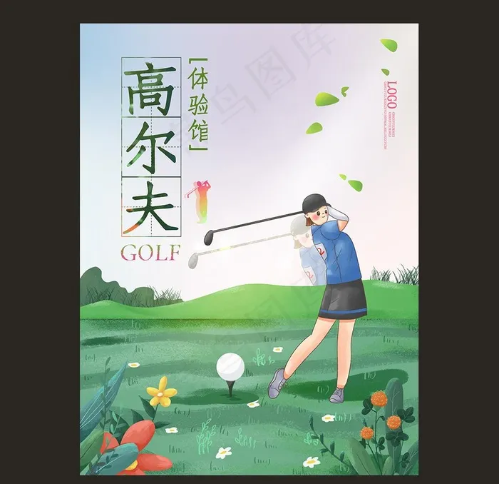 高尔夫图片psd模版下载