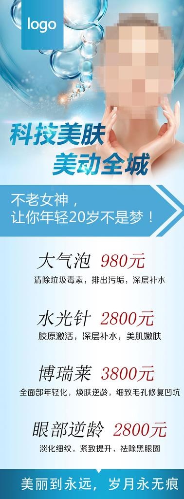 科技美肤图片psd模版下载