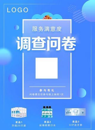 蓝色满意度调查二维码台卡图片