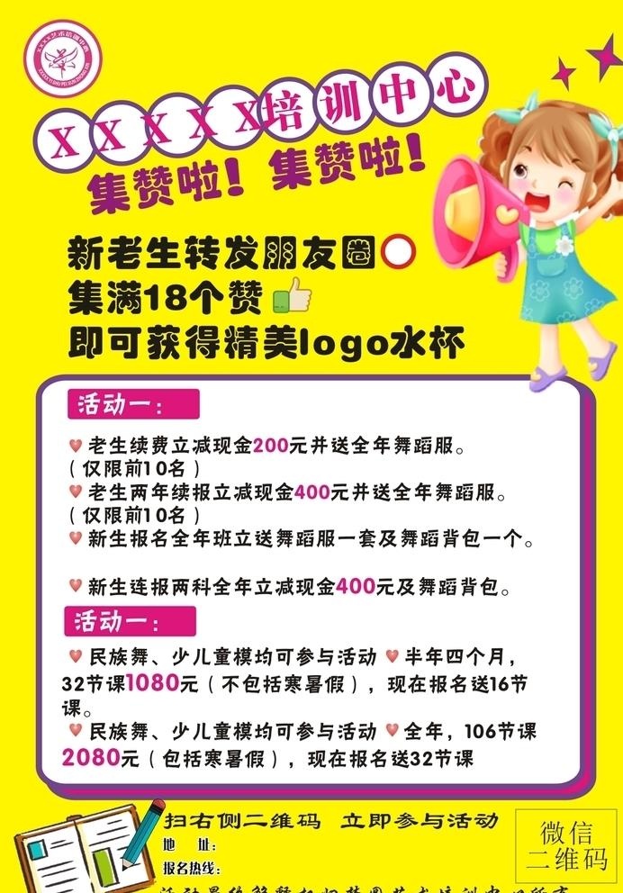 艺术培训班宣传单图片cdr矢量模版下载