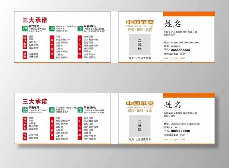 中国平安名片图片