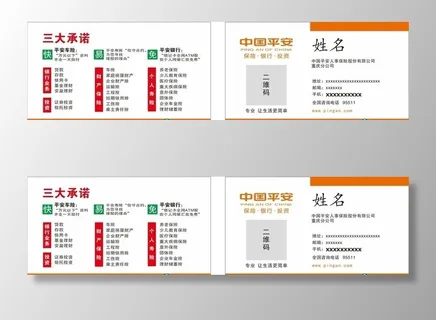 中国平安名片图片