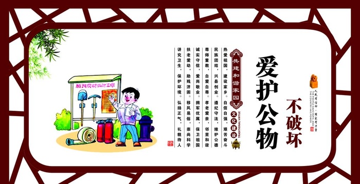 爱护公物图片cdr矢量模版下载
