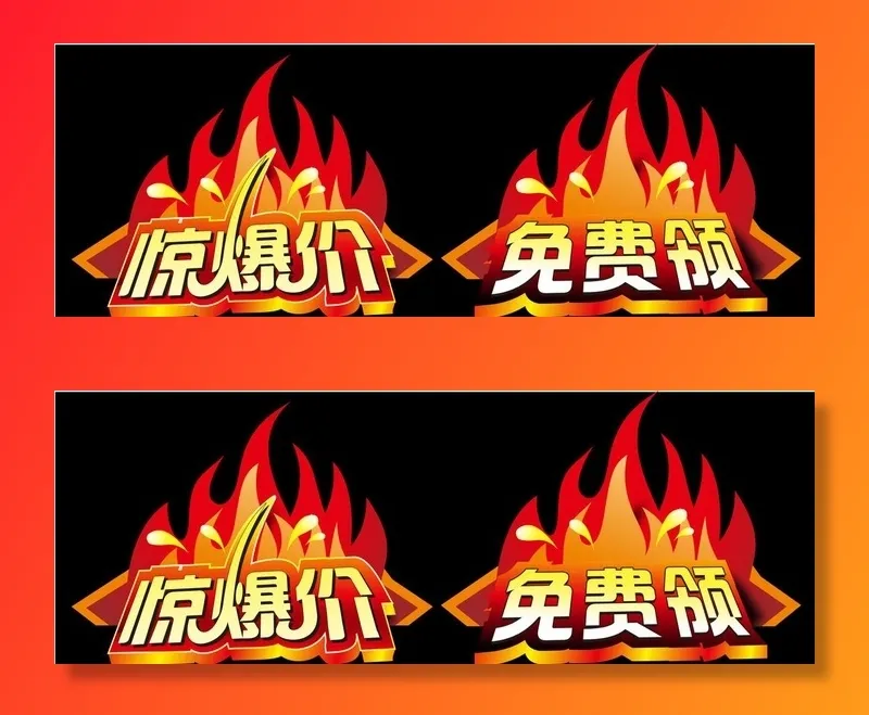 惊爆价免费领图片cdr矢量模版下载