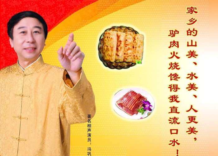 驴肉火烧图片