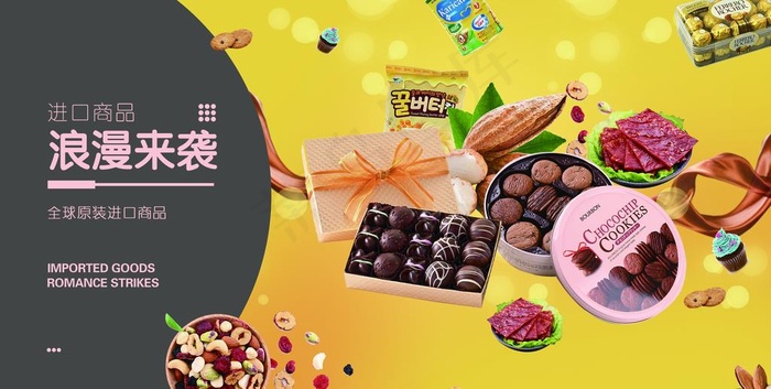 零食海报图片psd模版下载