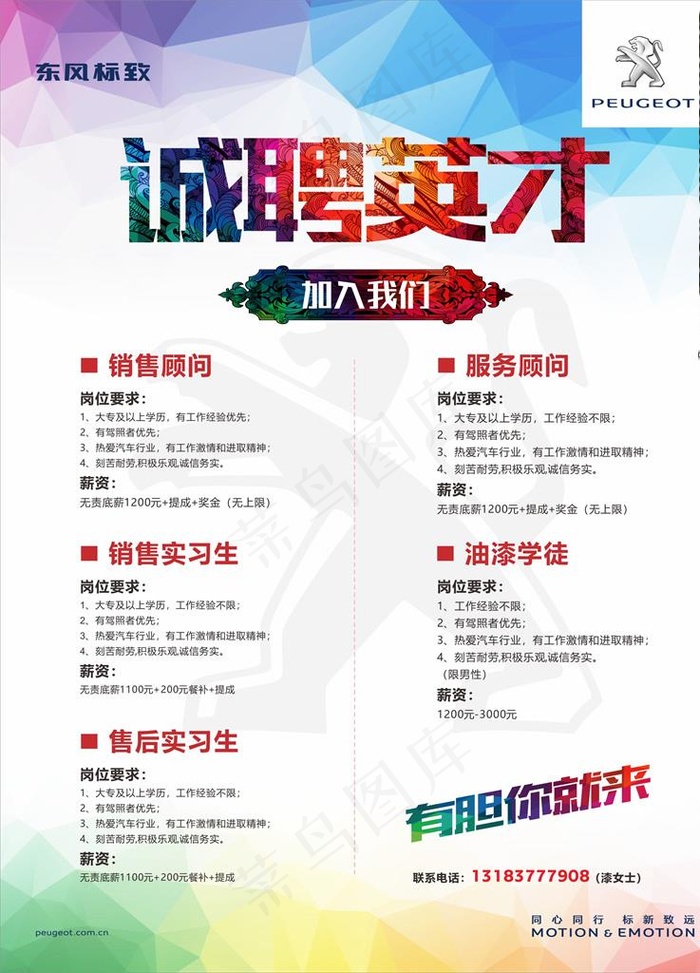诚聘精英图片