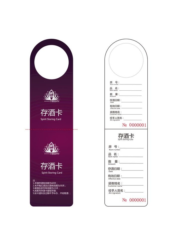 存酒卡图片(2480x3508)psd模版下载