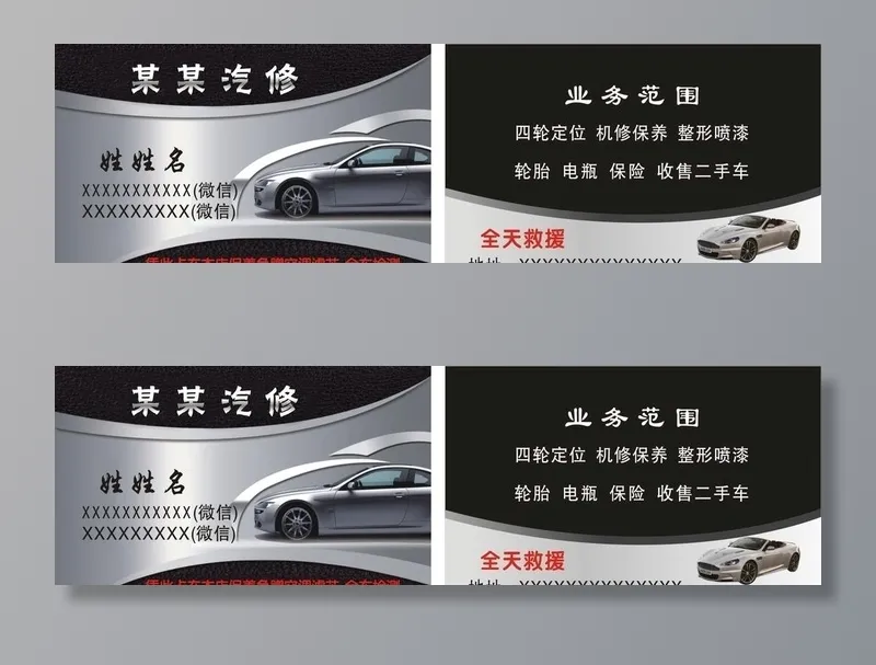 汽修名片图片