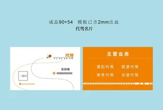高端代驾名片图片