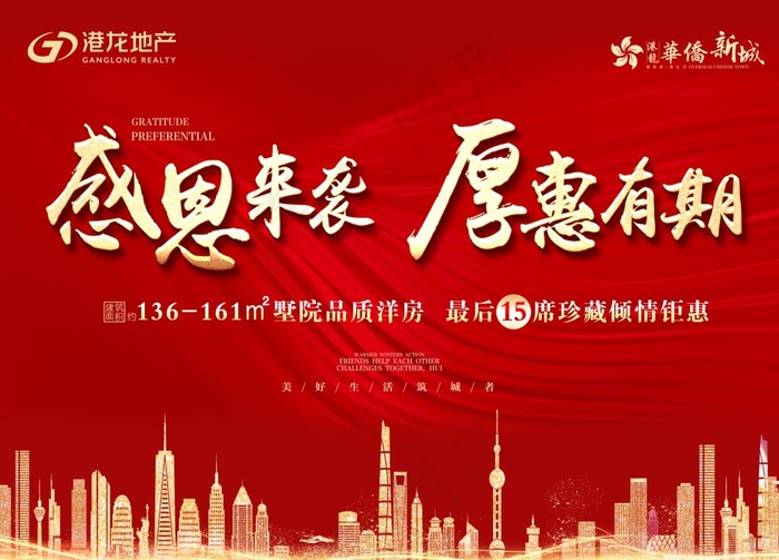红色金色地产桁架城市金色金属字图片psd模版下载
