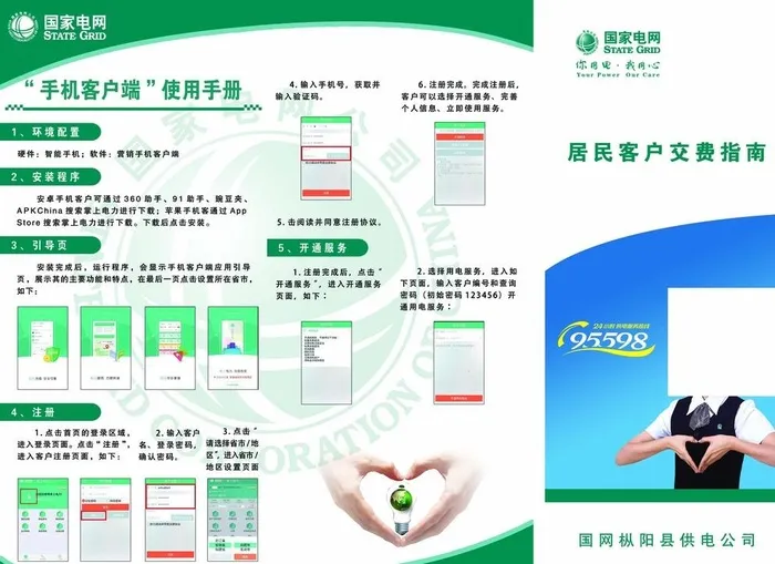 电网三折页图片(3366x2480)psd模版下载