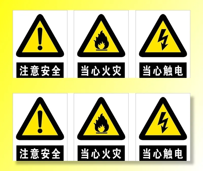 当心触电图片