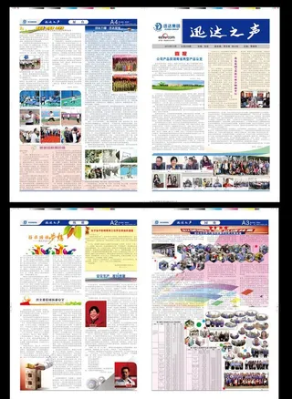 企业报纸图片
