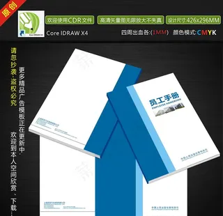 员工手册封面图片