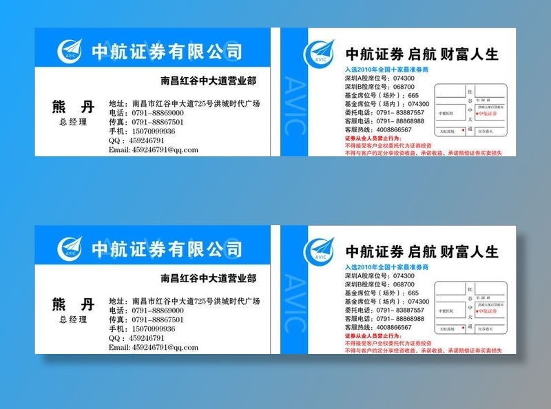 中航证券名片设计图片