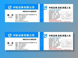 中航证券名片设计图片