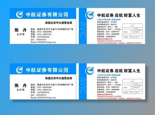 中航证券名片设计图片