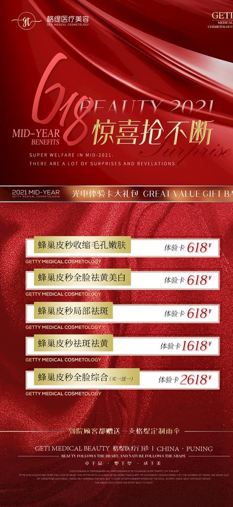 医美活动海报图片(1080x2200)psd模版下载