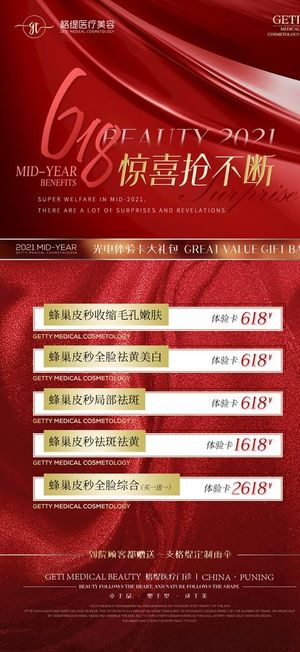 医美活动海报图片