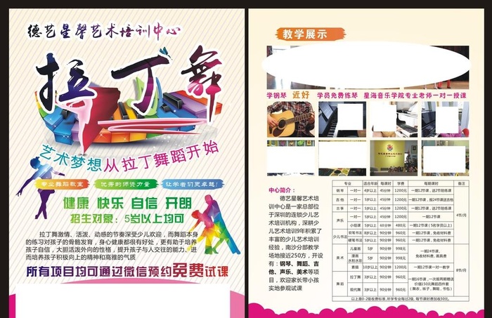 拉丁舞宣传单图片cdr矢量模版下载