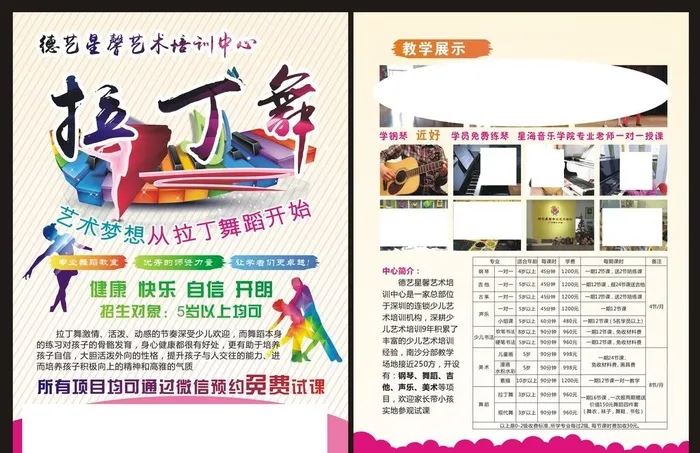 拉丁舞宣传单图片