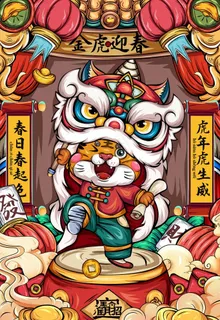 2022虎年图片 2022虎年图片