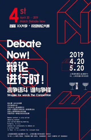 辩论进行时促销活动宣传简约海报图片