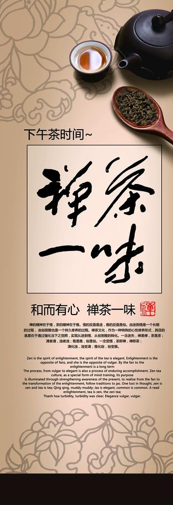 禅茶一味海报图片