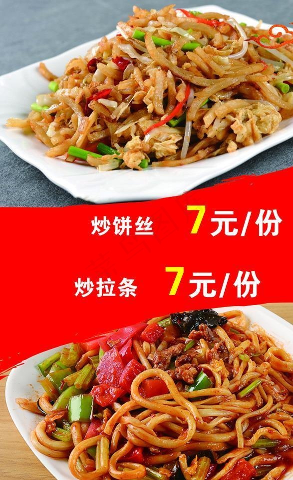 炒饼丝 炒拉条图片psd模版下载
