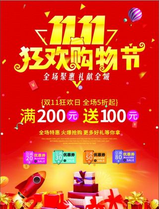 双11  十一  1111图片