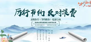 勤俭节约文化墙图片