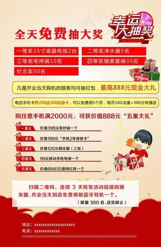 活动宣传单图片