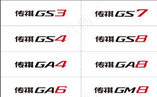 广汽 传祺 各车型 车铭牌 分图片
