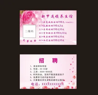 粉色美容养生名片卡片图片