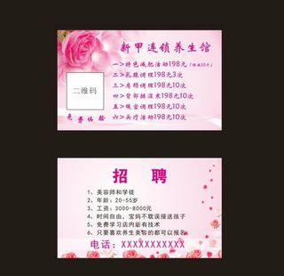 粉色美容养生名片卡片图片