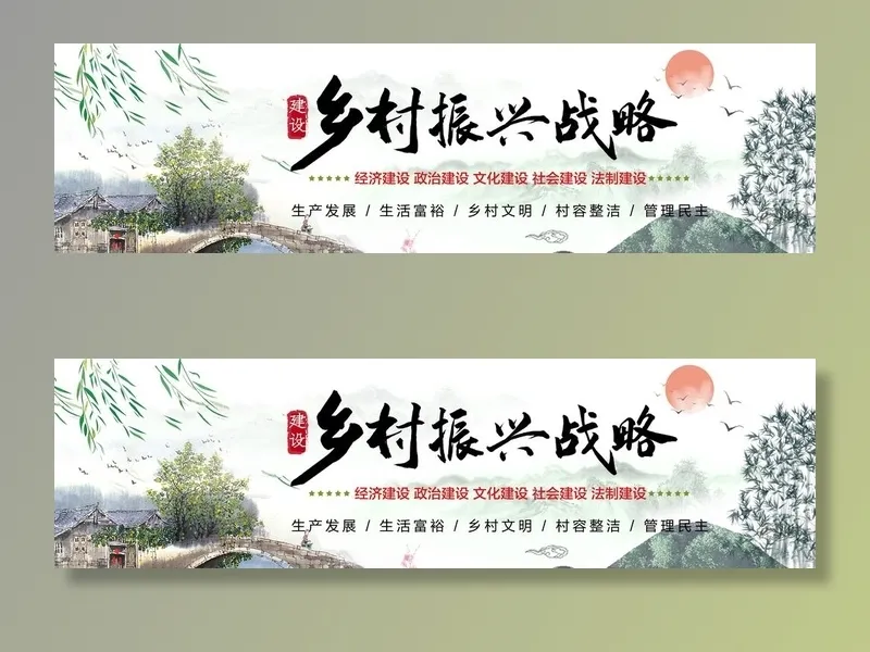 乡村振兴战略图片