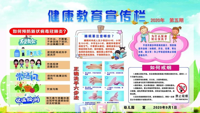 幼儿园健康教育宣传栏图片