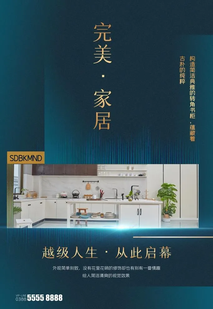 家居海报图片psd模版下载