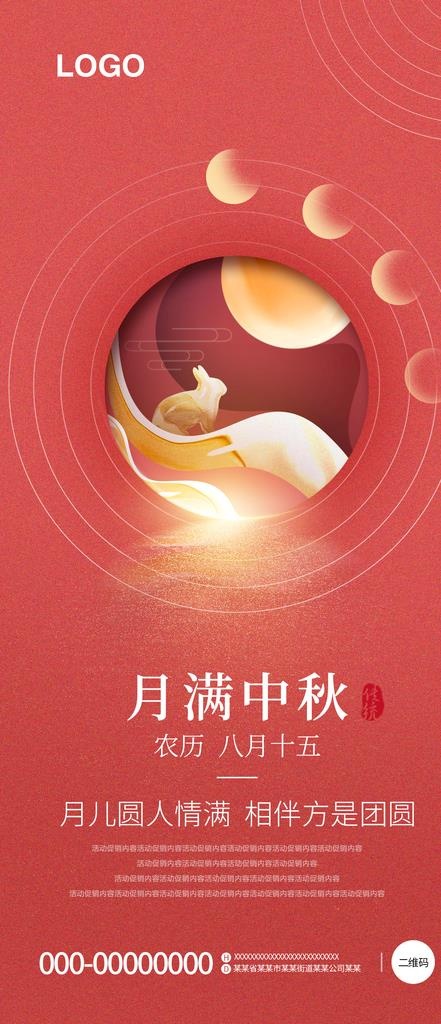 月满中秋展架图片