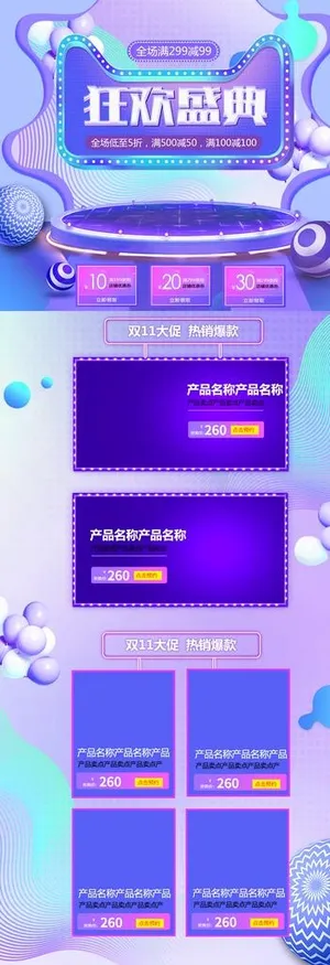 电商活动装修  图片