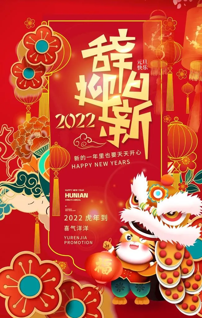 新年海报图片(3545x5315)psd模版下载