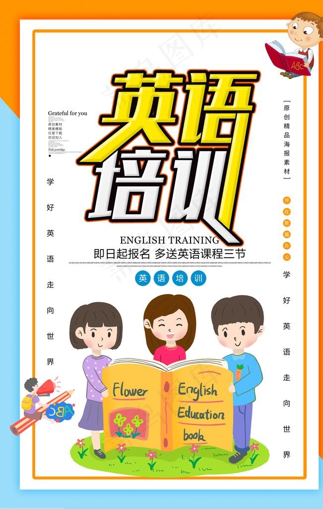 春季班招生图片psd模版下载
