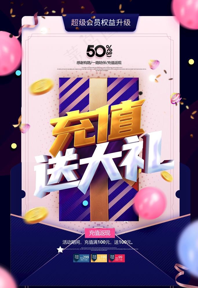 充值送大礼图片(3543x5315)psd模版下载