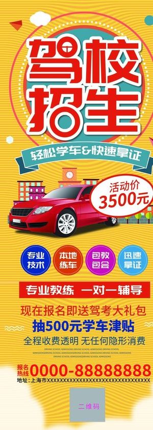 驾校招生展架易拉宝图片
