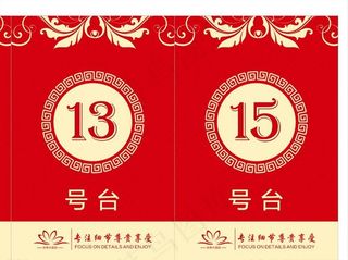 桌号牌图片