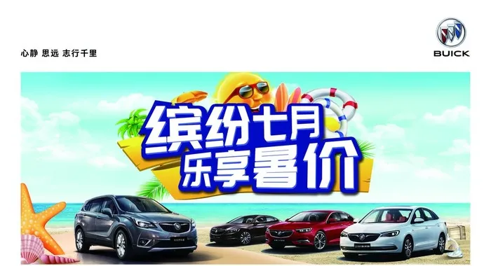暑期团购图片(6803x3905)