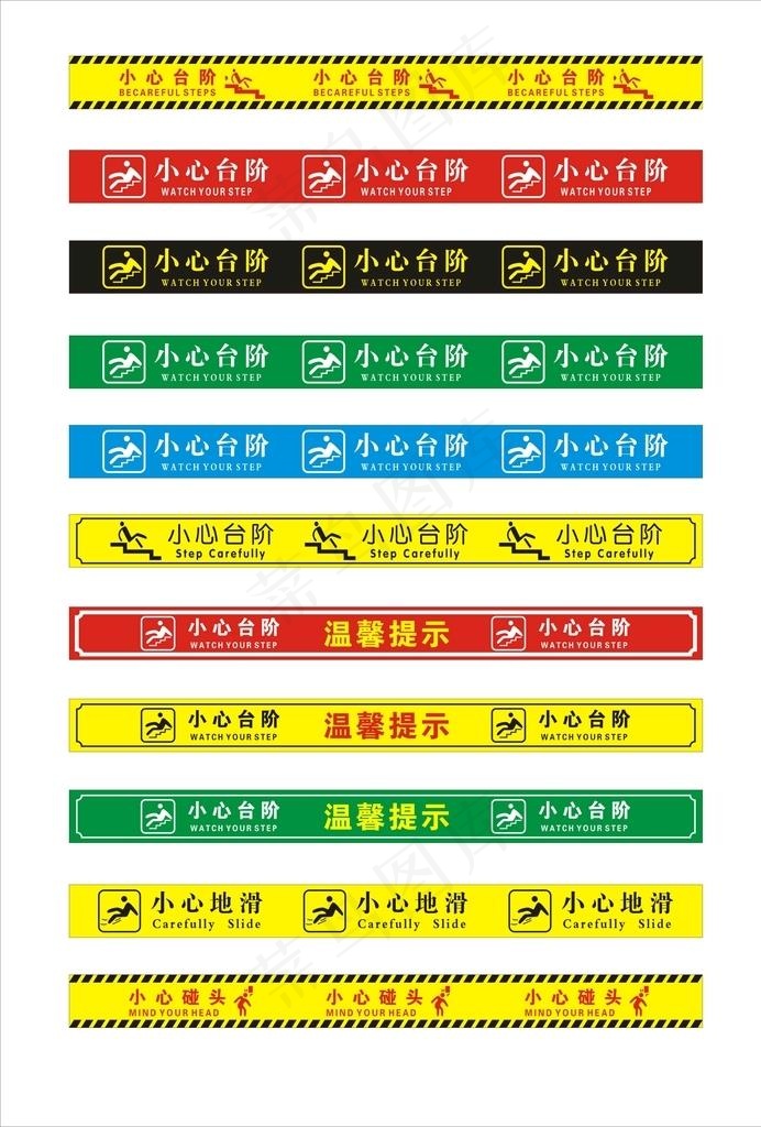 小心台阶图片cdr矢量模版下载