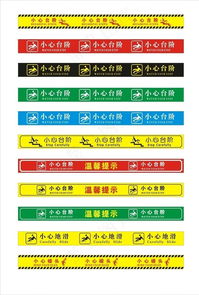 小心台阶图片cdr矢量模版下载