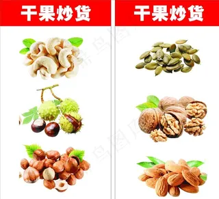 干果店 喷绘灯箱图片